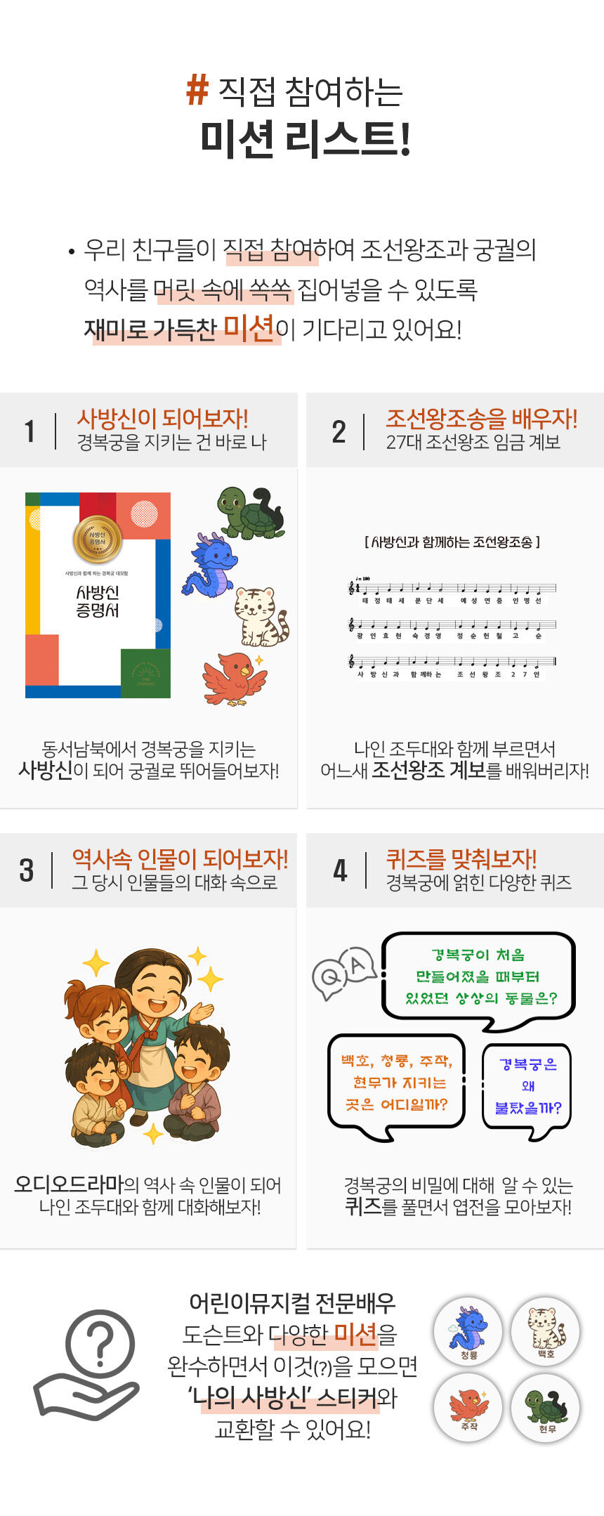 사방신과 함께하는 경복궁 대모험(보호자 1인 무료) 상세 이미지 4