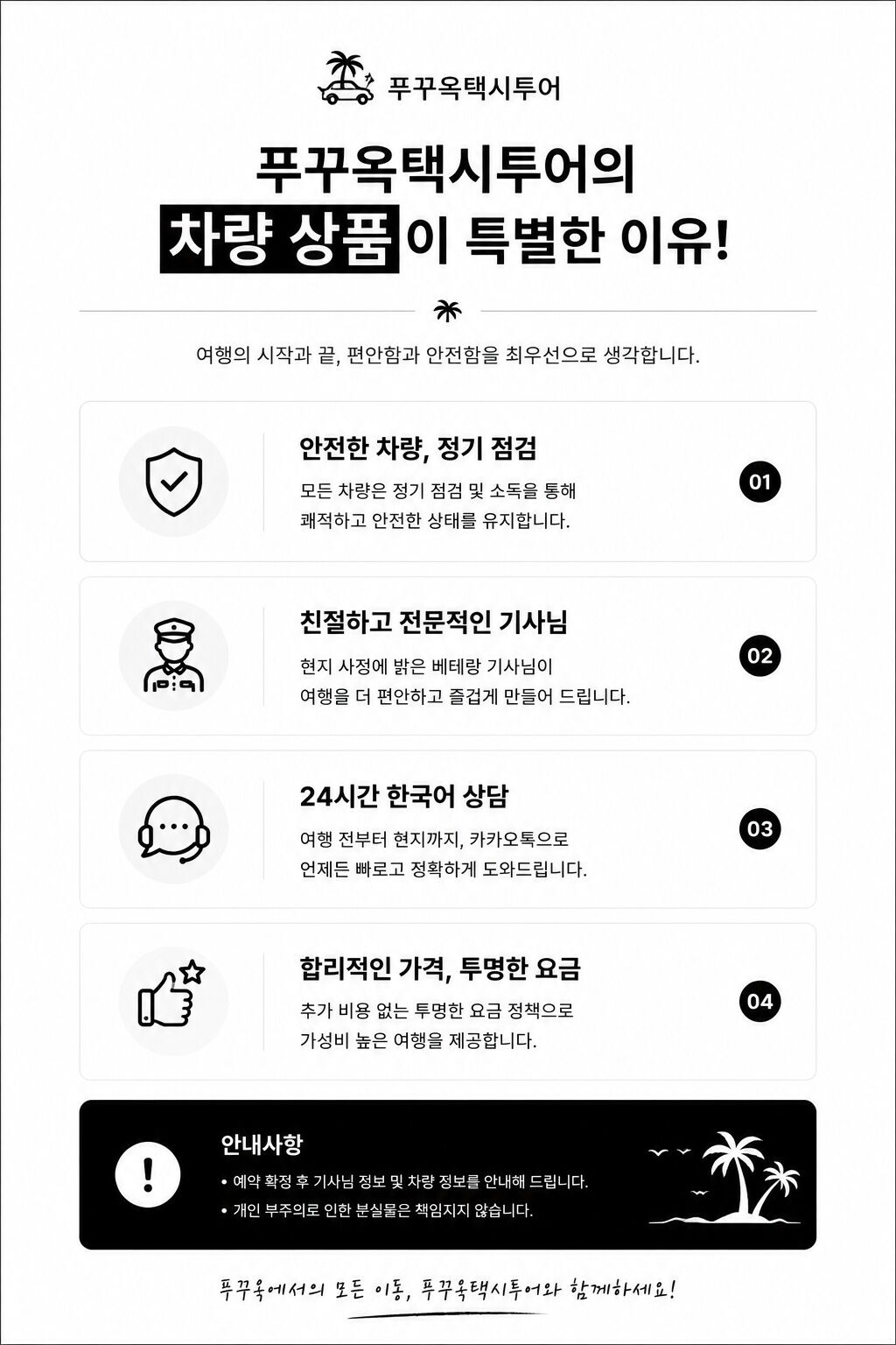 [당일예약] 푸꾸옥 기사포함 단독 렌트카｜자유맞춤투어 - 신차 100%배정 상세 이미지 10