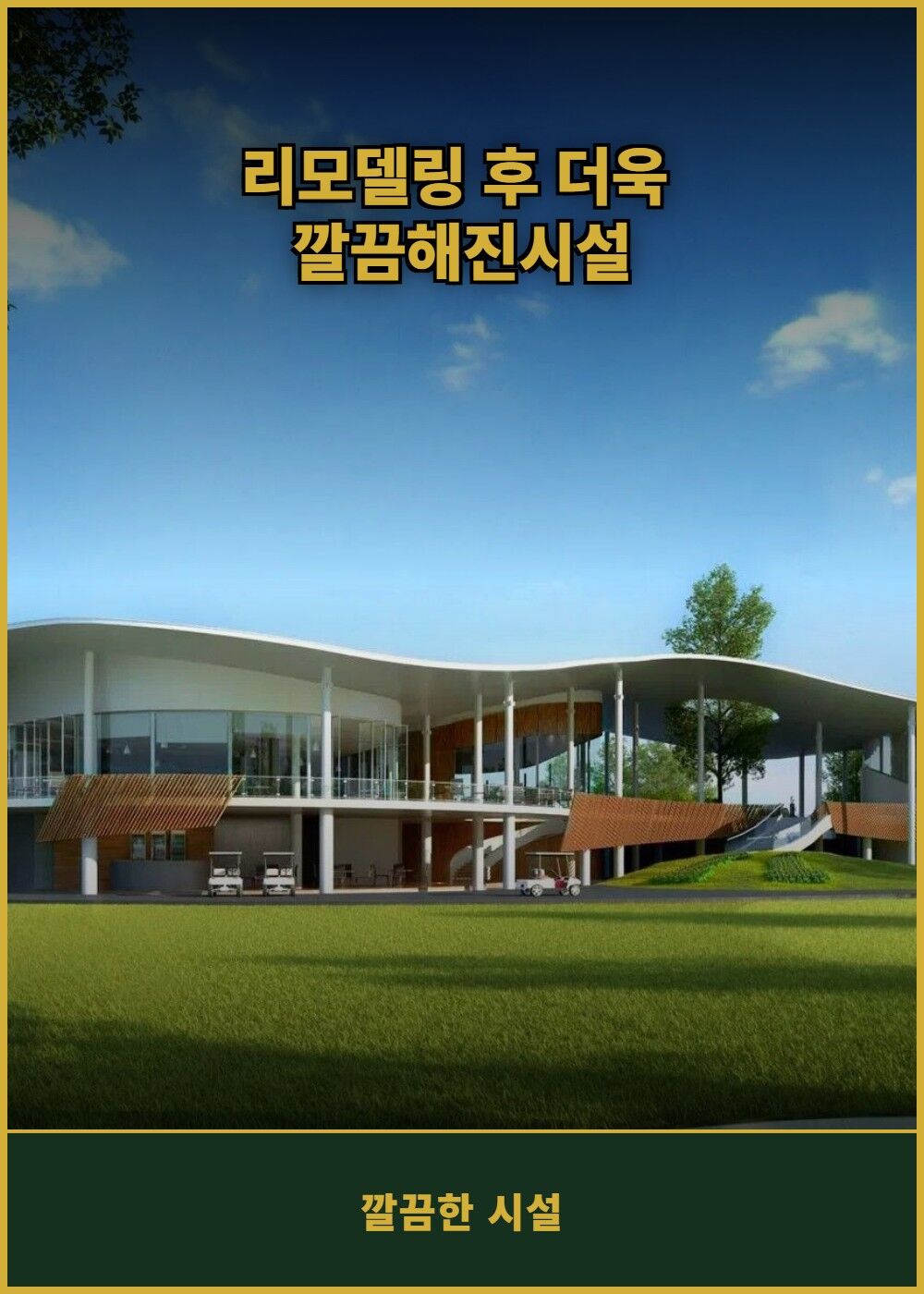 [태국 파타야] 파타야 컨트리 클럽 (그린+카트+캐디) 상세 이미지 5
