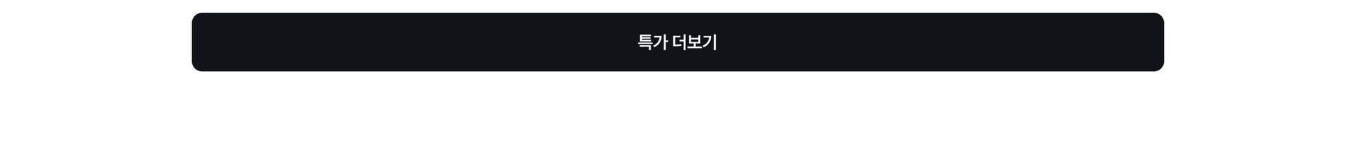 PC공통_특가더보기.jpg