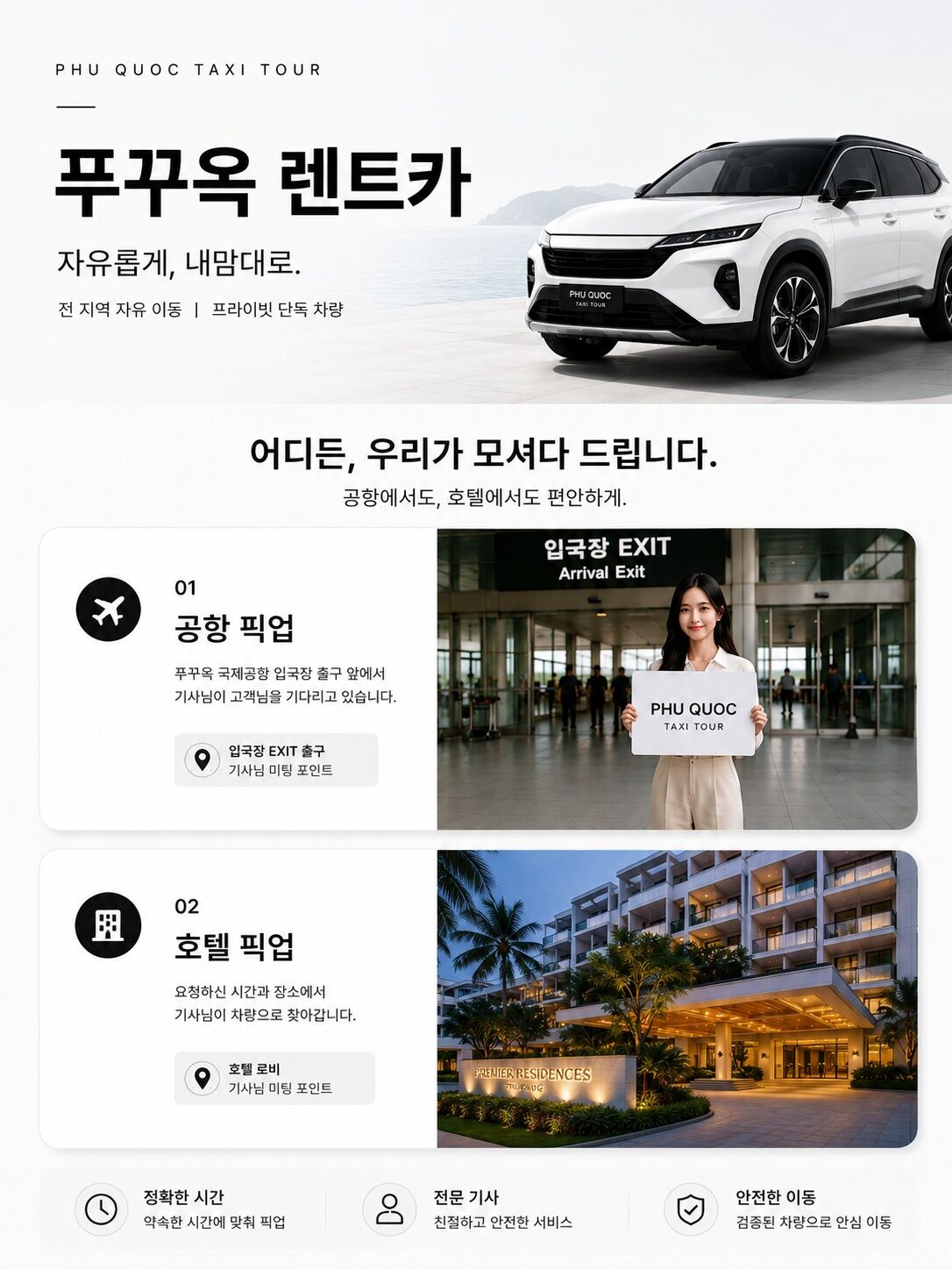 [당일예약] 푸꾸옥 기사포함 단독 렌트카｜자유맞춤투어 - 신차 100%배정 상세 이미지 7