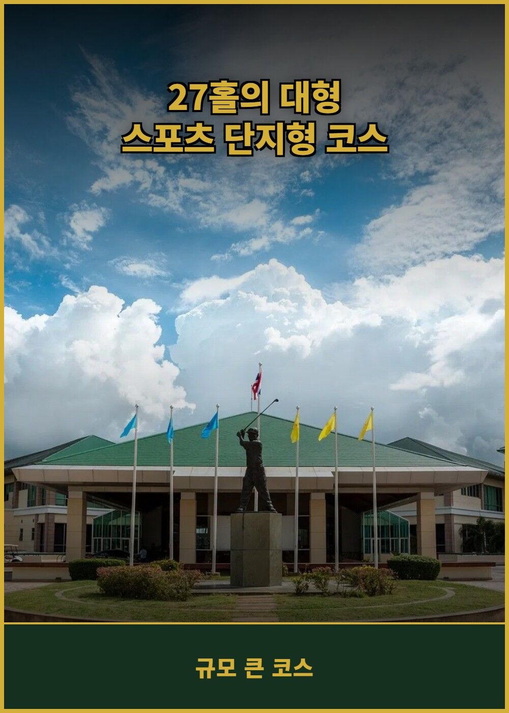 [태국 파타야] 파타나 스포츠 리조트 (그린+카트+캐디) 상세 이미지 4