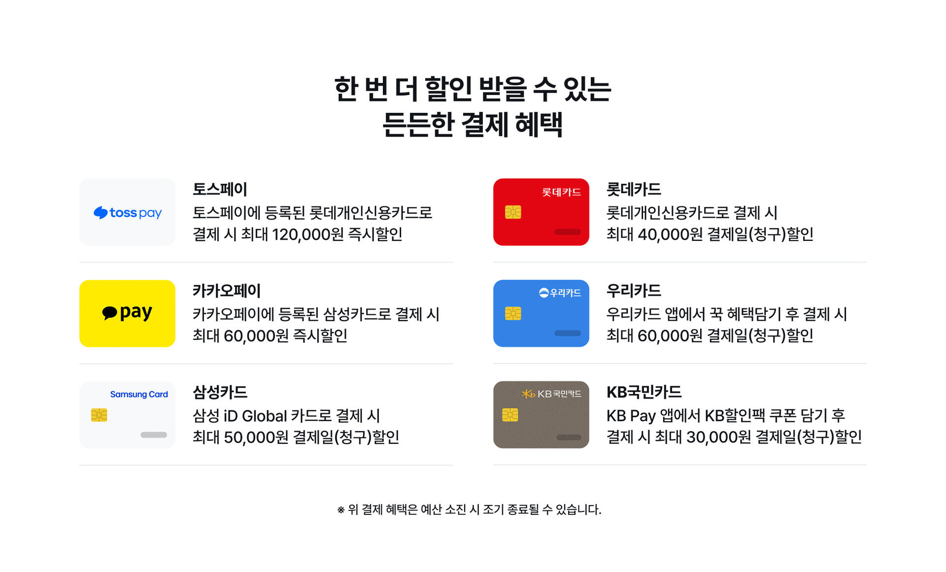 PC공통_6월결제혜택.jpg