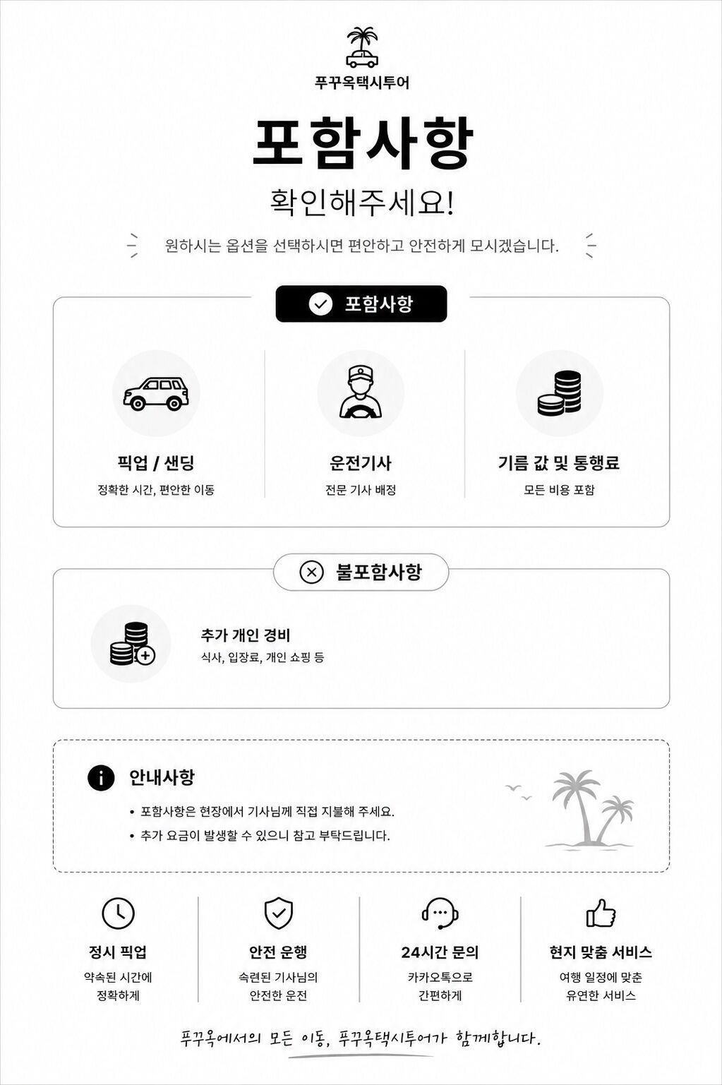 [당일예약] 푸꾸옥 기사포함 단독 렌트카｜자유맞춤투어 - 신차 100%배정 상세 이미지 9