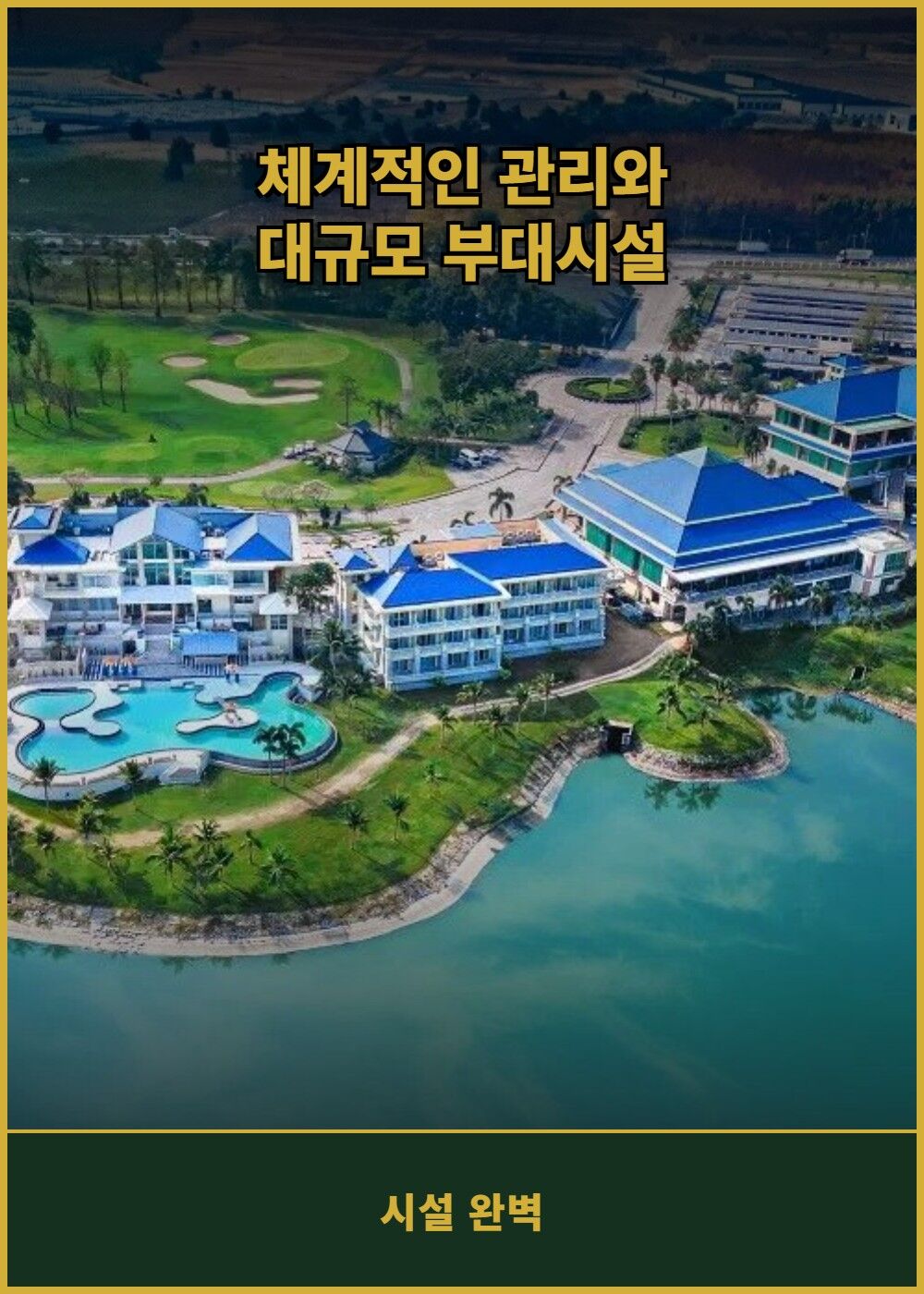 [태국 파타야] 파타나 스포츠 리조트 (그린+카트+캐디) 상세 이미지 6