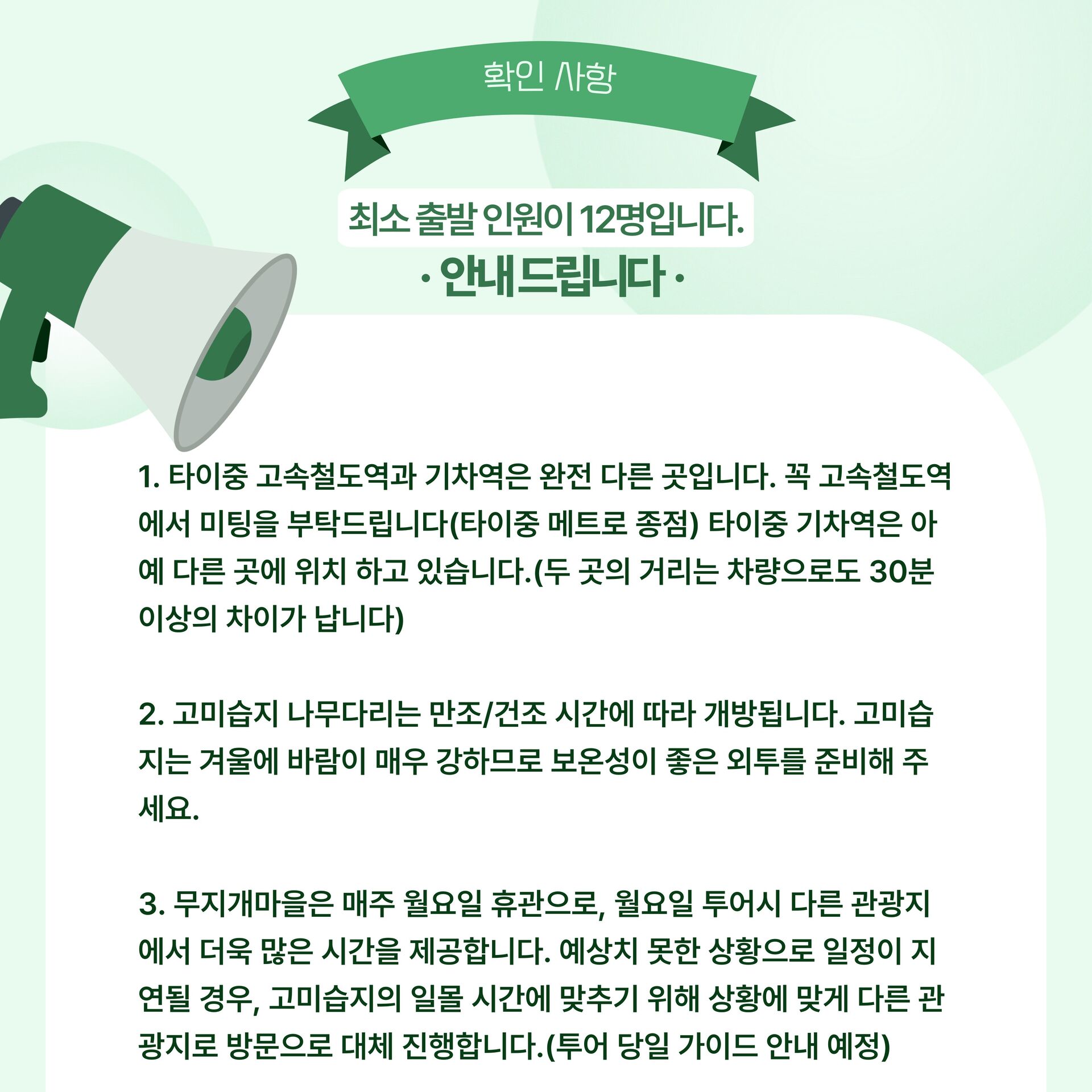 대만 타이중 한국어가이드 원데이 버스투어 일월담 페리 무지개마을 고미습지 일몰 감상 상세 이미지 6