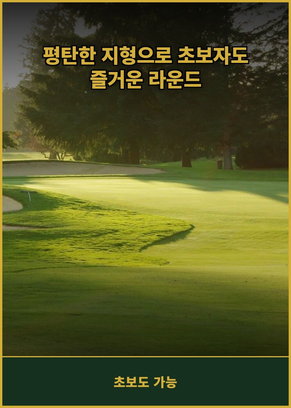 [태국 파타야] 파타야 컨트리 클럽 (그린+카트+캐디) 상세 이미지 6