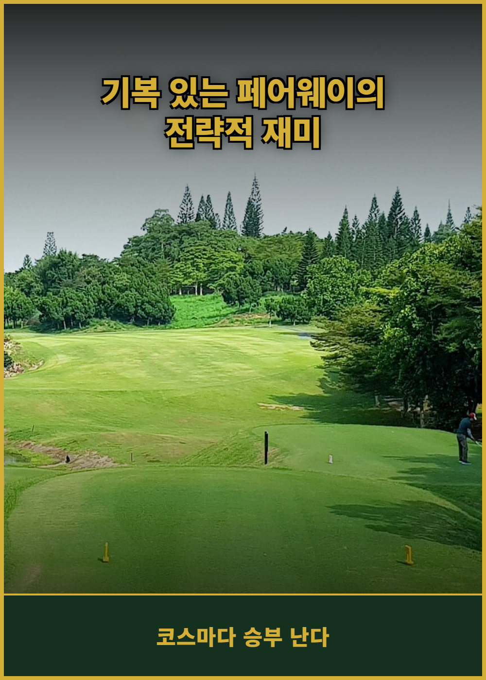 [태국 파타야] 라용 그린밸리 컨트리 클럽 골프 (그린+캐디+카트 포함) 상세 이미지 6
