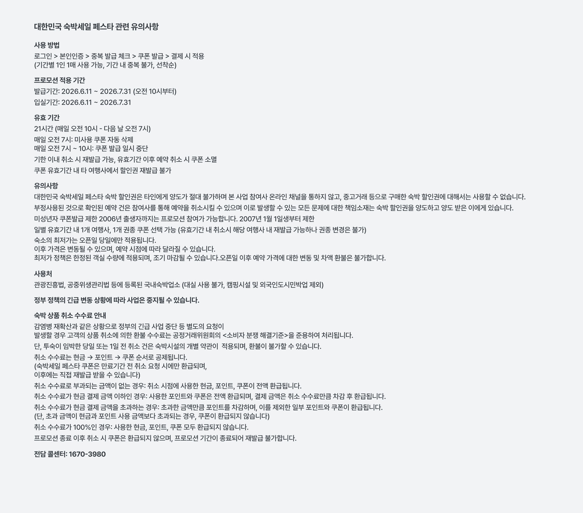 PC공통_유의사항.jpg (3/3)