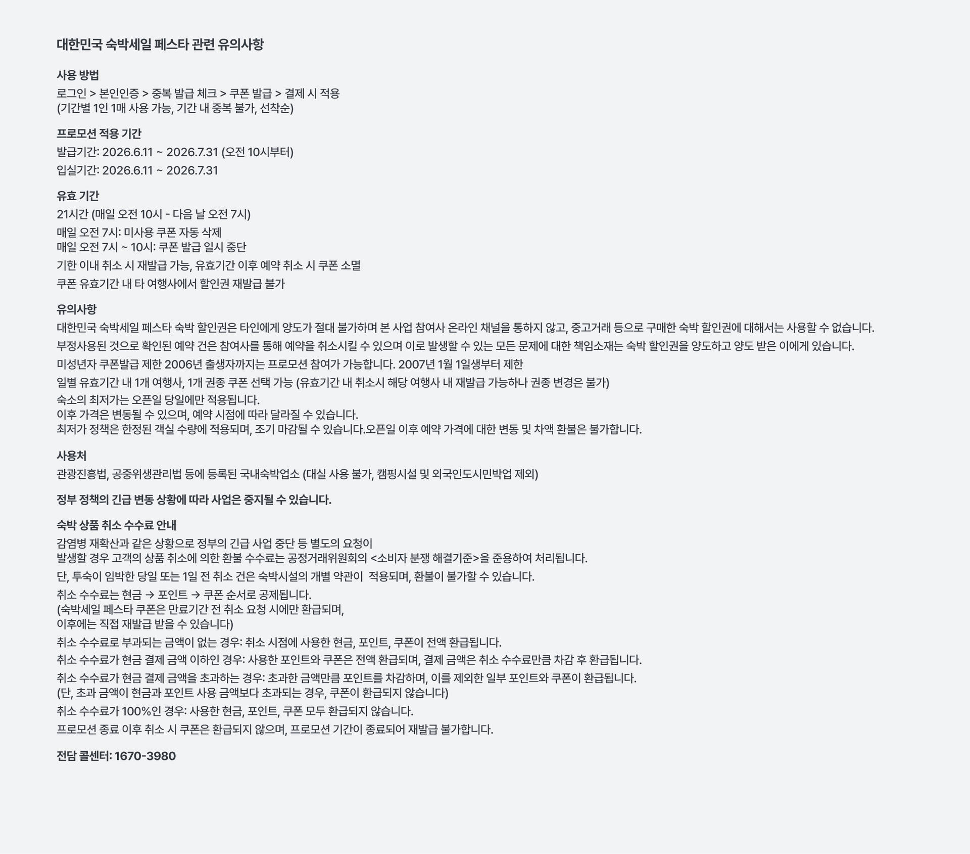 PC공통_유의사항.jpg (3/3)