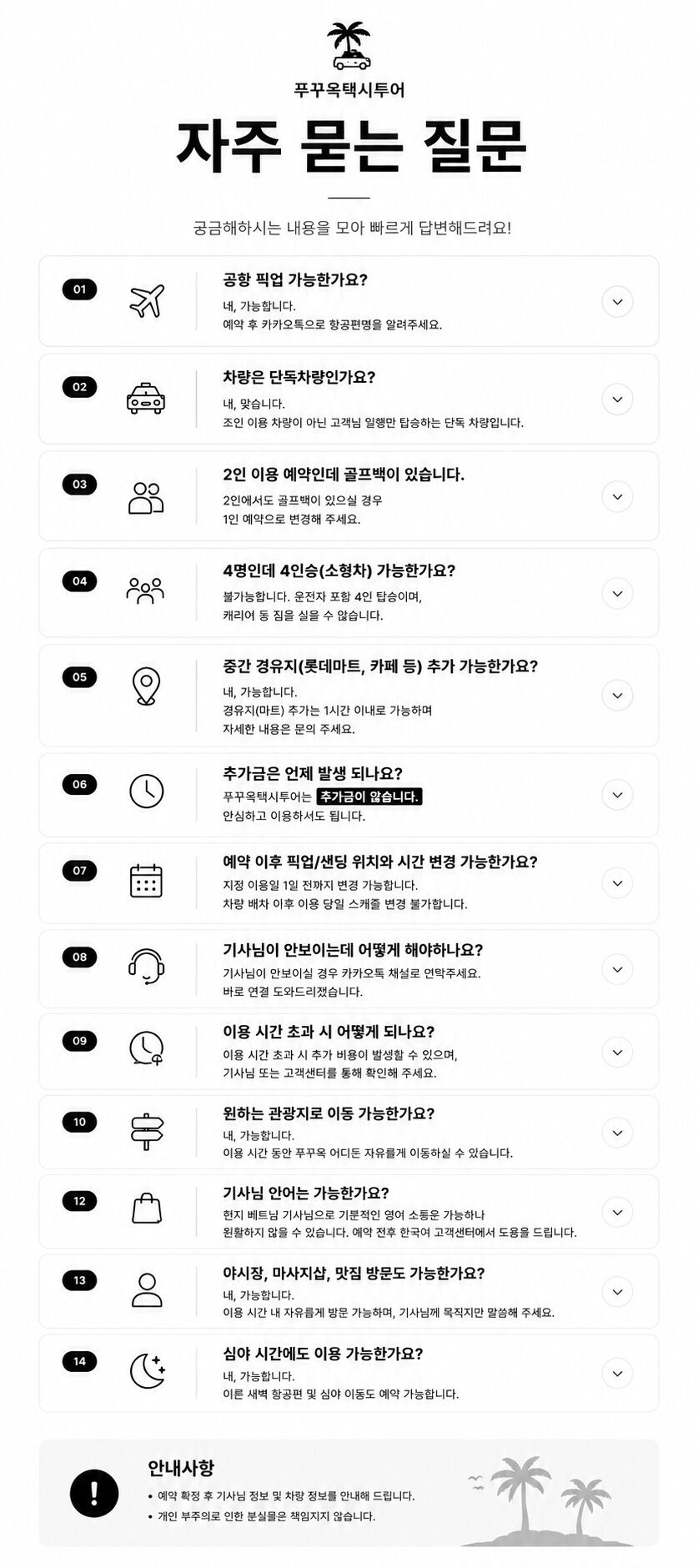 [당일예약] 푸꾸옥 기사포함 단독 렌트카｜자유맞춤투어 - 신차 100%배정 상세 이미지 11