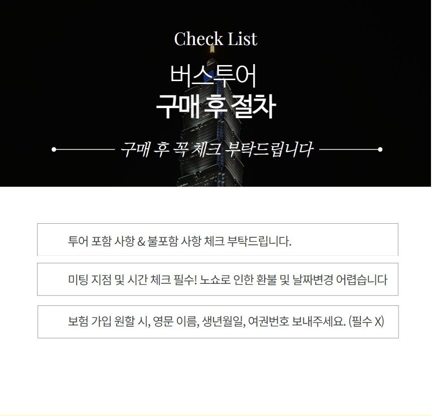 대만 타이중 한국어가이드 원데이 버스투어 일월담 페리 무지개마을 고미습지 일몰 감상 상세 이미지 10