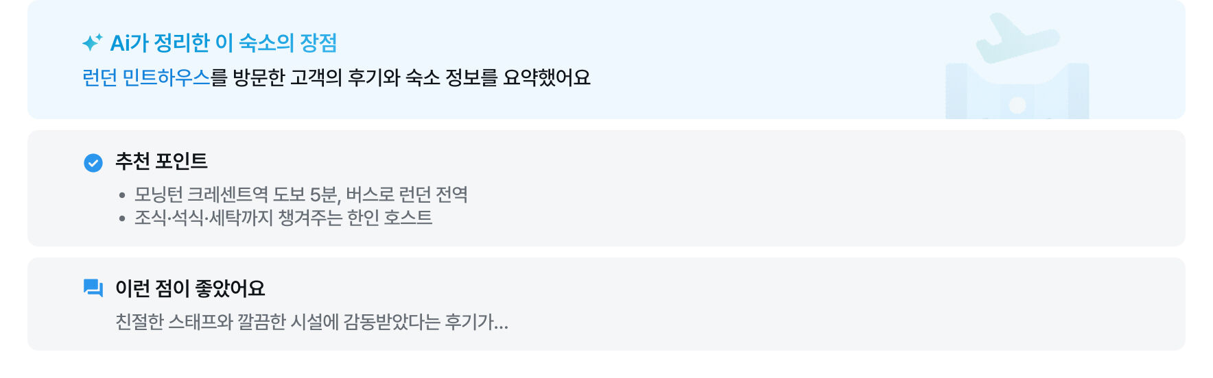 이 숙소 후기 한 눈에 보기