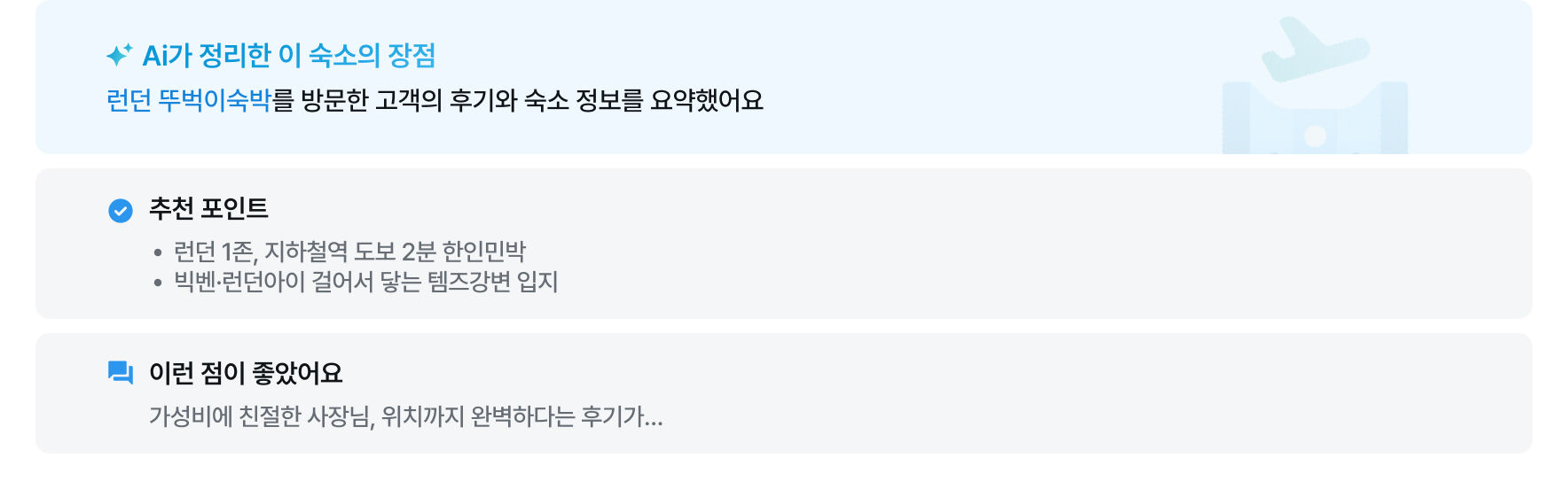 이 숙소 후기 한 눈에 보기