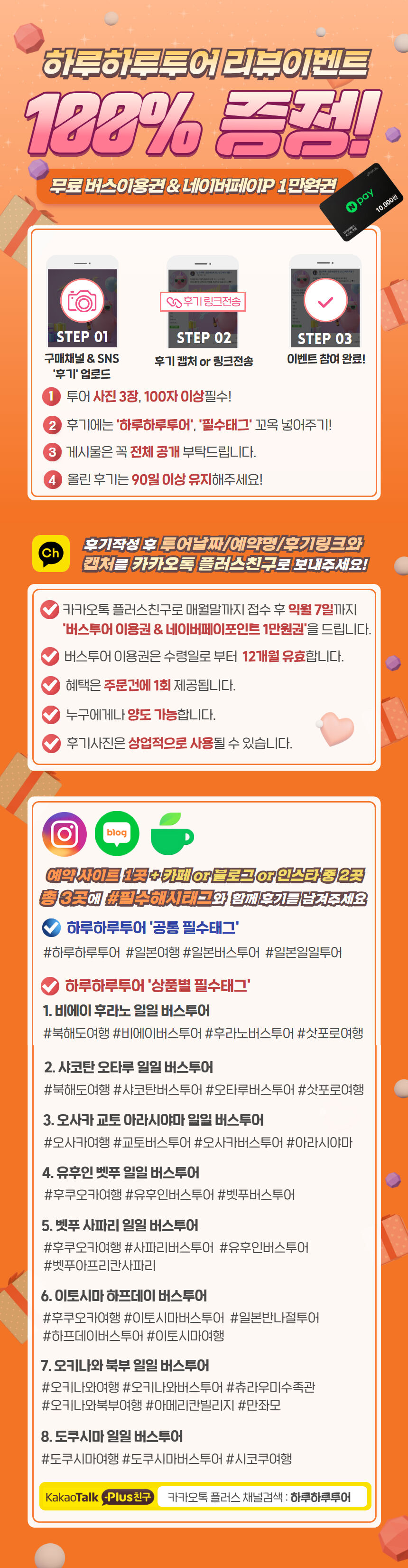 [준페이 예약] 북해도 삿포로역 출발 비에이 후라노 일일 버스투어 홋카이도 하루하루투어 상세 이미지 11