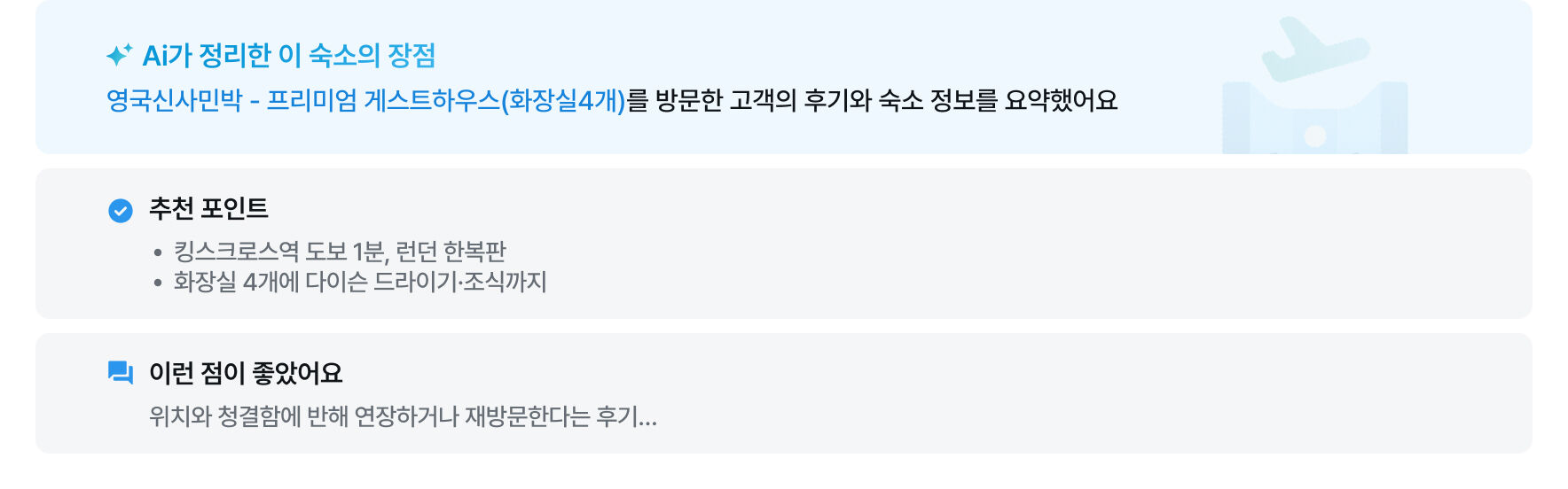 이 숙소 후기 한 눈에 보기