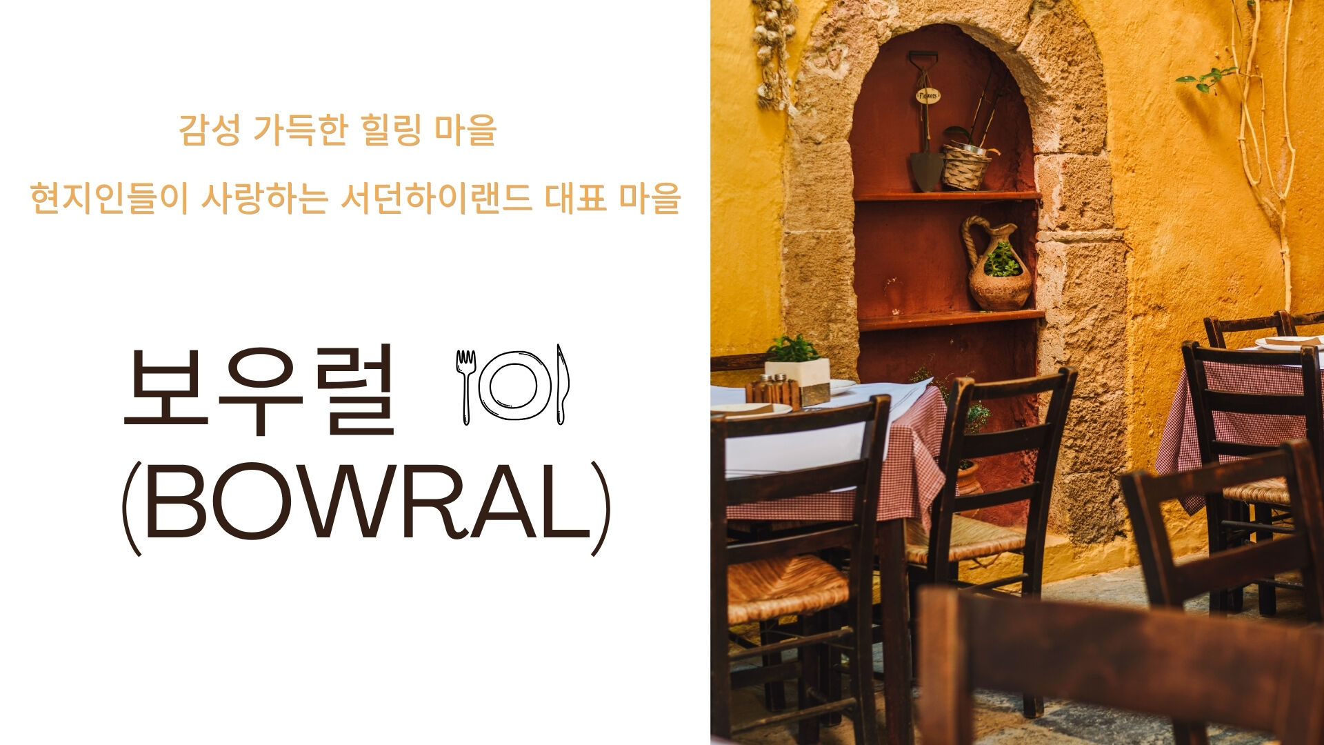 🐾 호주에서 웜뱃 안아봤어? 서던 하이랜드 골번.타랄가.보우럴.와이너리 [놀러와 시드니] 상세 이미지 13