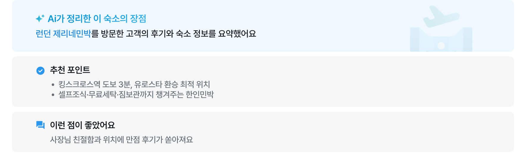 이 숙소 후기 한 눈에 보기