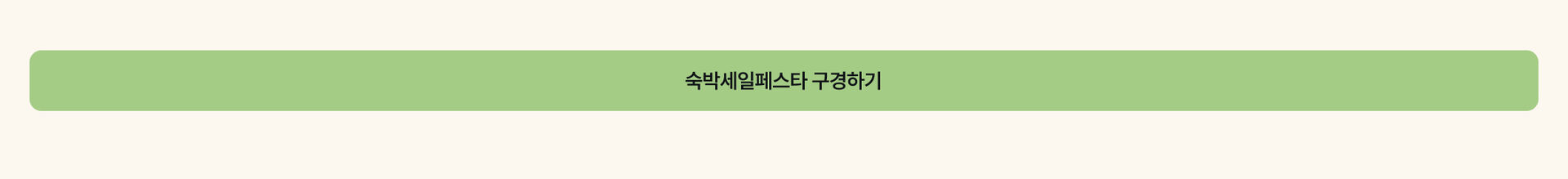 숙세페쿠폰_pc2.jpg (1/1)