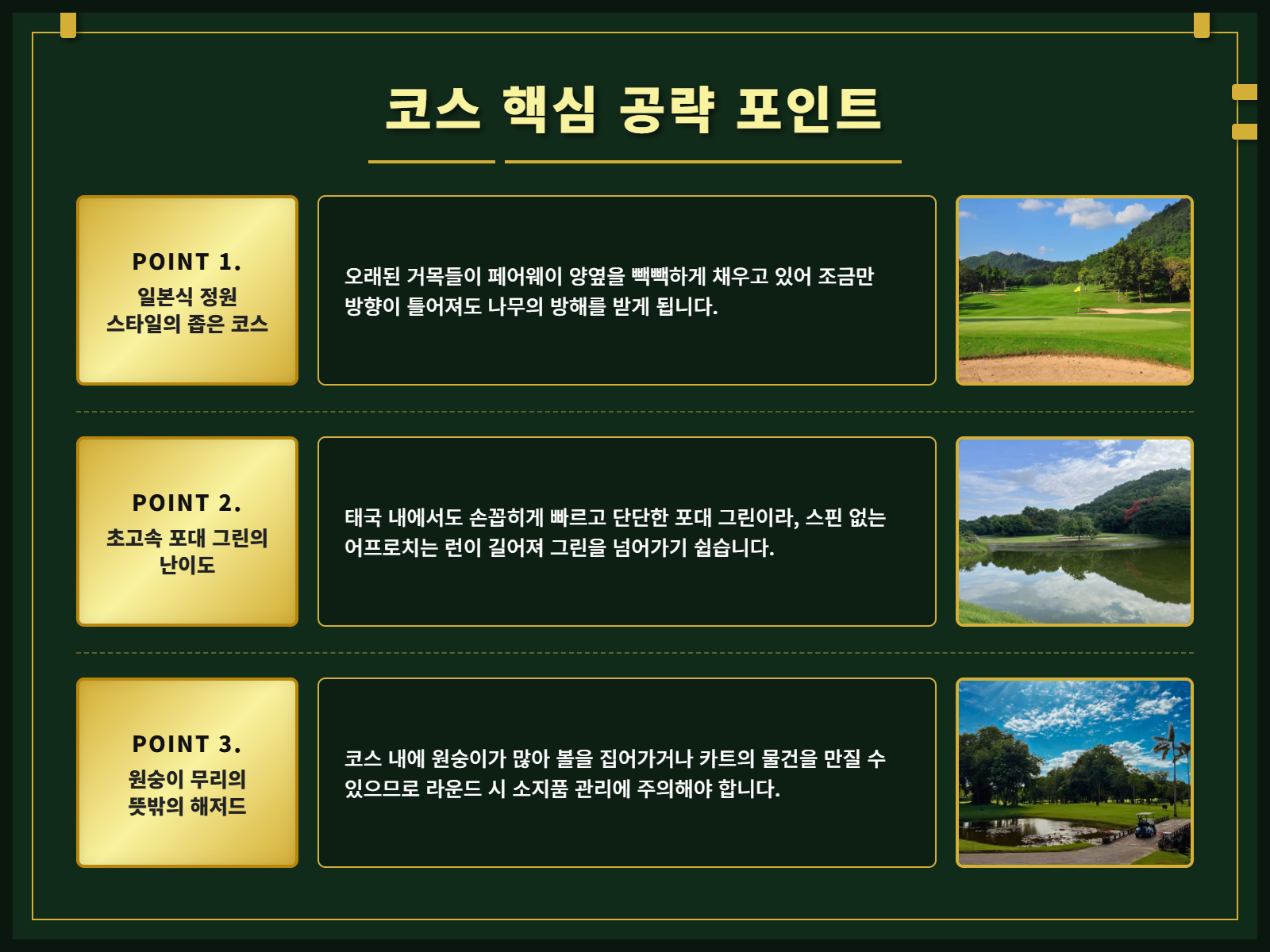 [태국 파타야] 방프라 인터내셔널 골프 클럽 (그린+카트+캐디) 상세 이미지 6