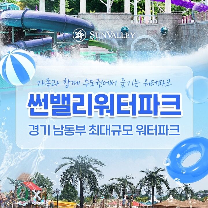 썬밸리워터파크 비수기 주말/공휴일 이용권-i