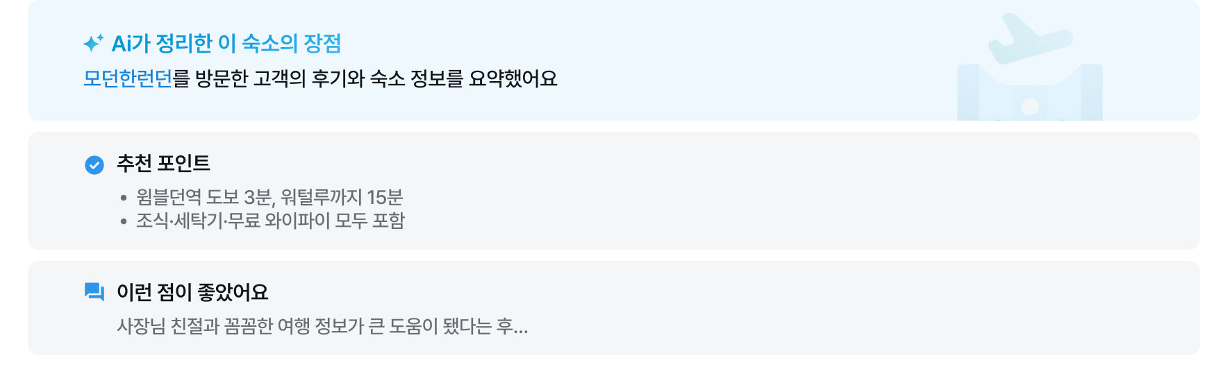 이 숙소 후기 한 눈에 보기