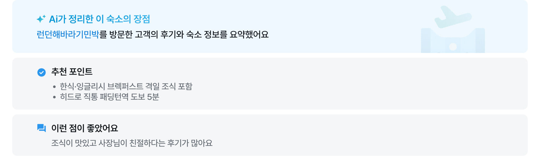 이 숙소 후기 한 눈에 보기