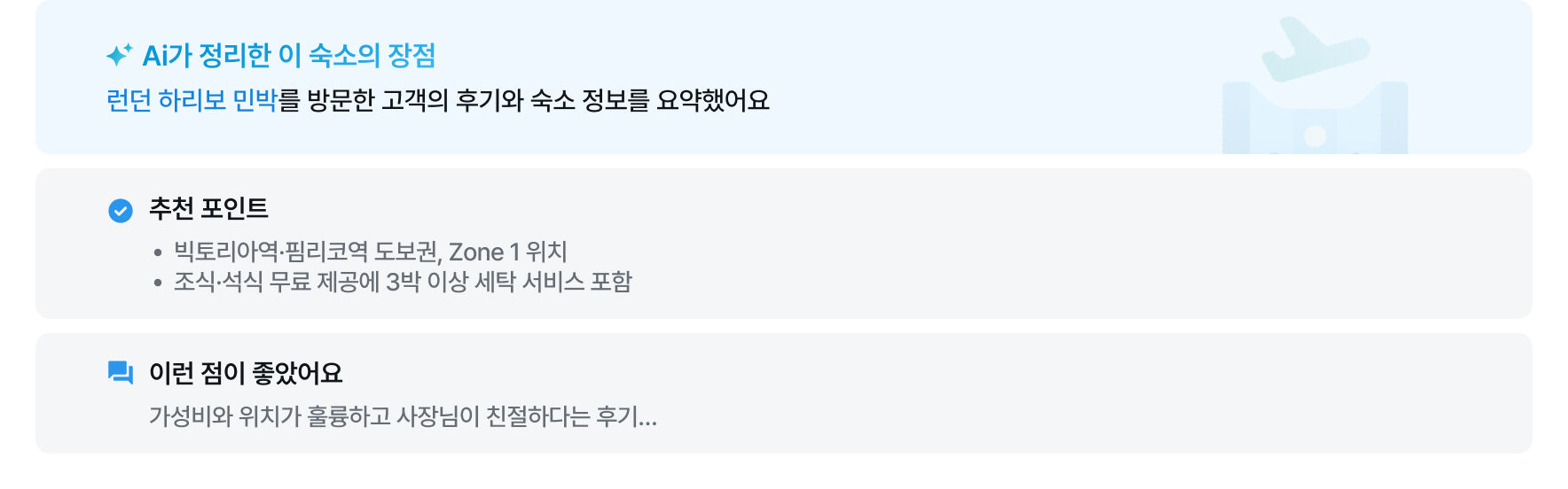 이 숙소 후기 한 눈에 보기