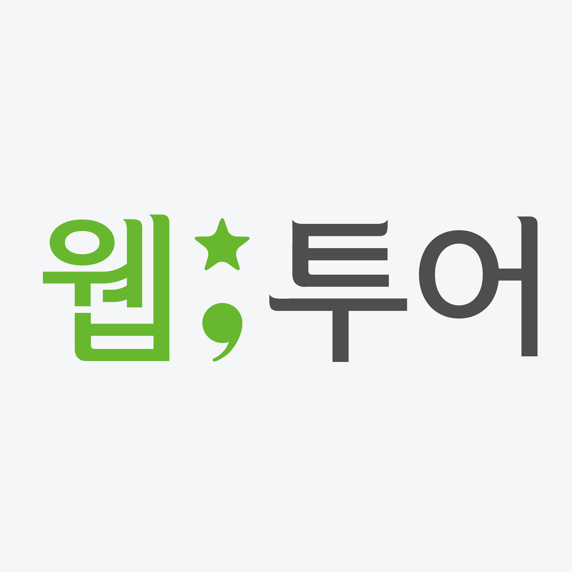 웹투어
