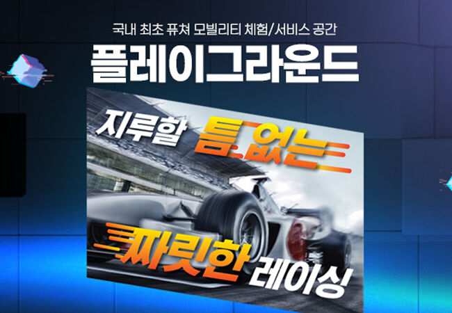 멀티버스플래닛여수 플레이그라운드 이용권 :마이리얼트립