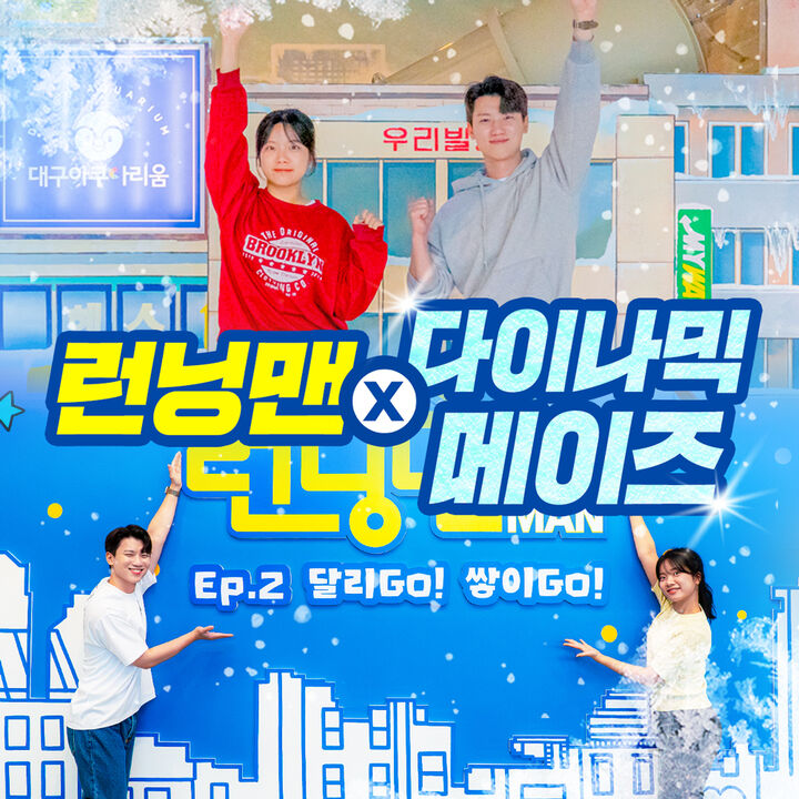 [부산] 다이나믹메이즈&런닝맨 이용권-i