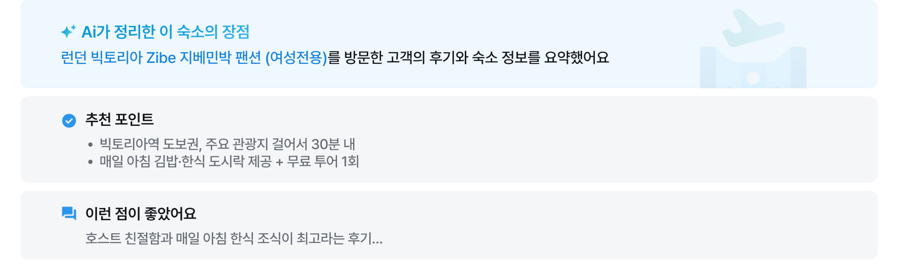 이 숙소 후기 한 눈에 보기