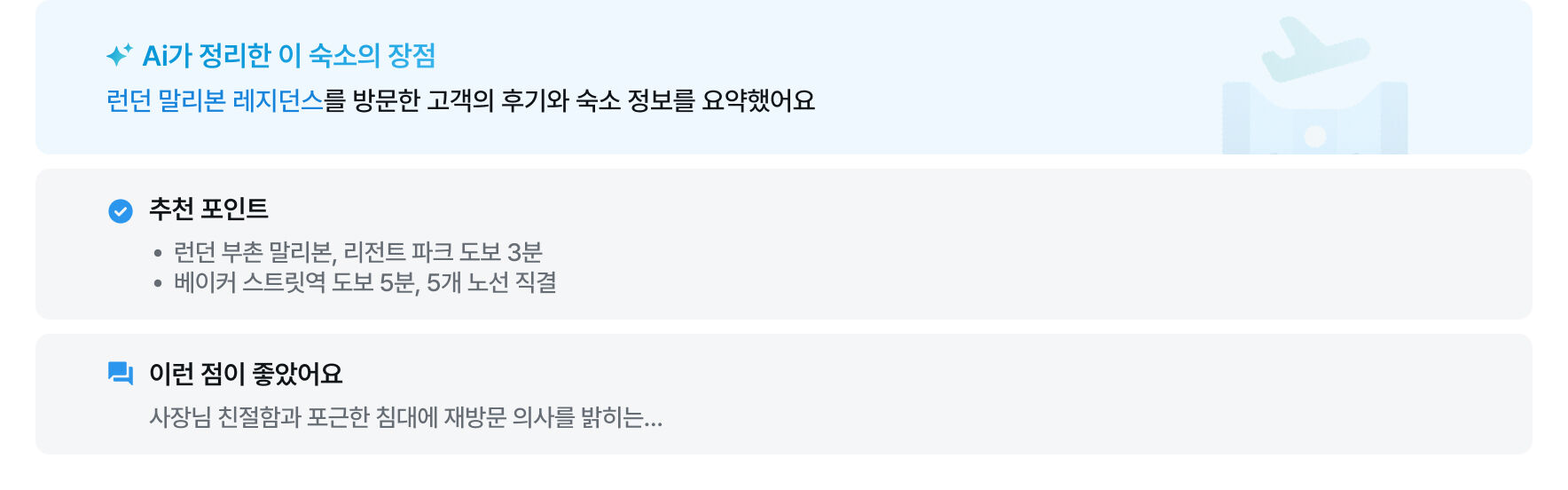 이 숙소 후기 한 눈에 보기