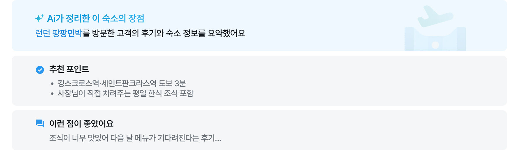 이 숙소 후기 한 눈에 보기