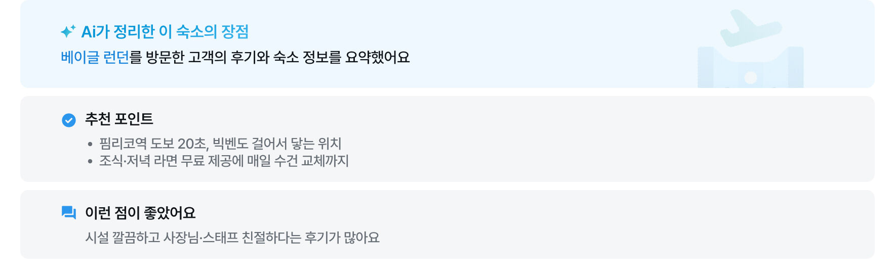 이 숙소 후기 한 눈에 보기