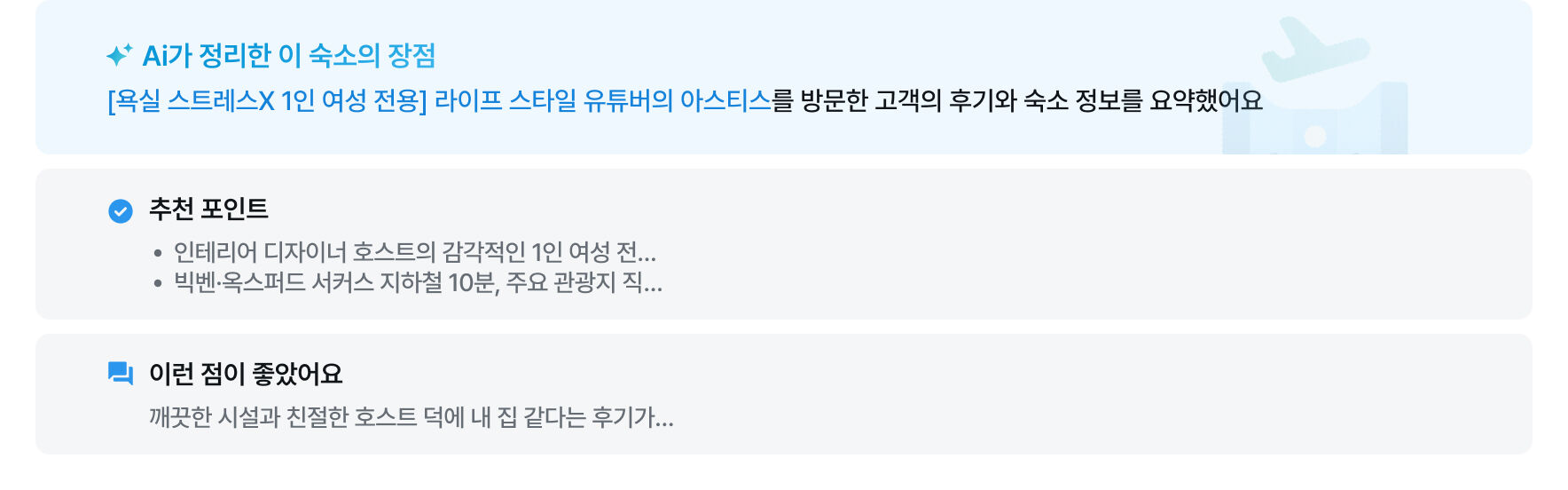 이 숙소 후기 한 눈에 보기