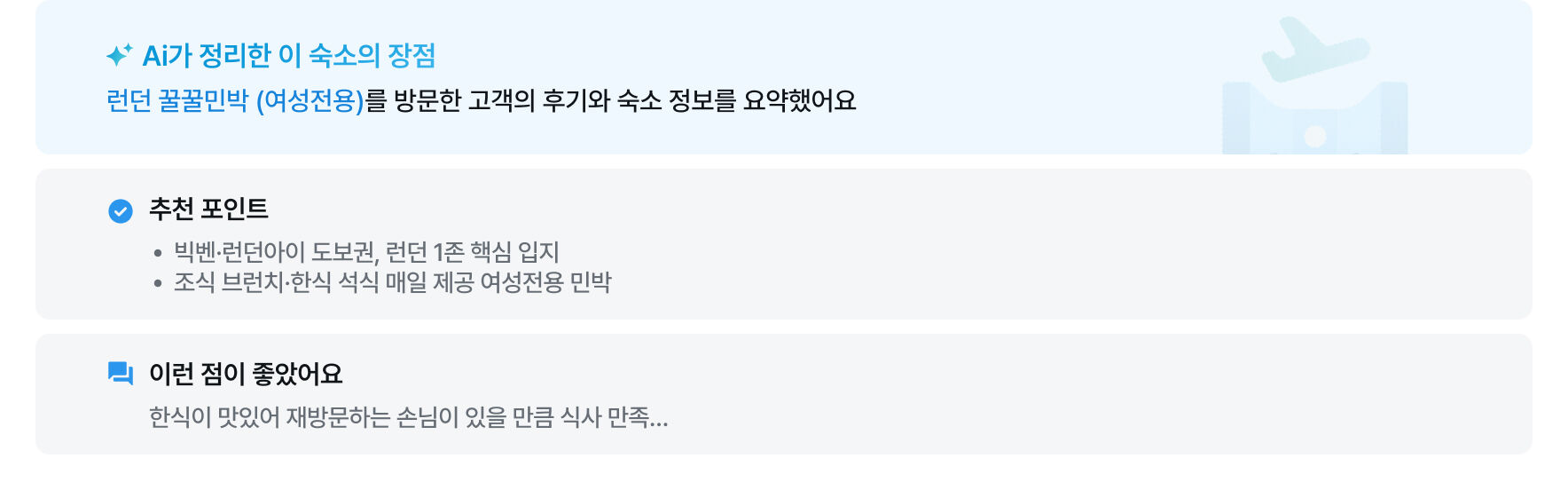 이 숙소 후기 한 눈에 보기