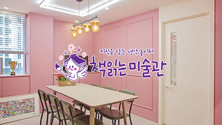 [전국] 책읽는미술관 5개 지점 이용권-i