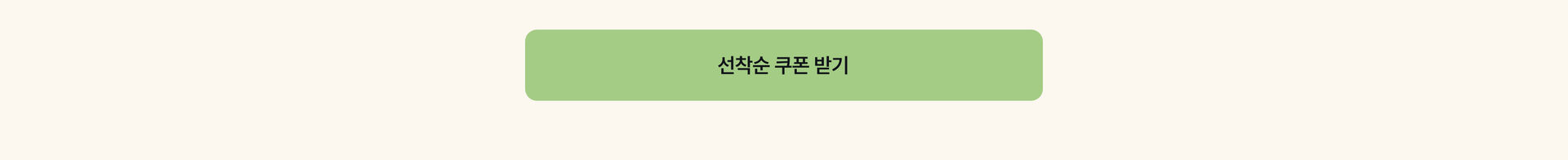 선착순쿠폰Pc1.jpg (2/2)