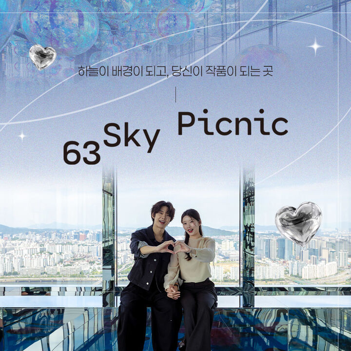 [서울] 63 스카이피크닉 입장권-i