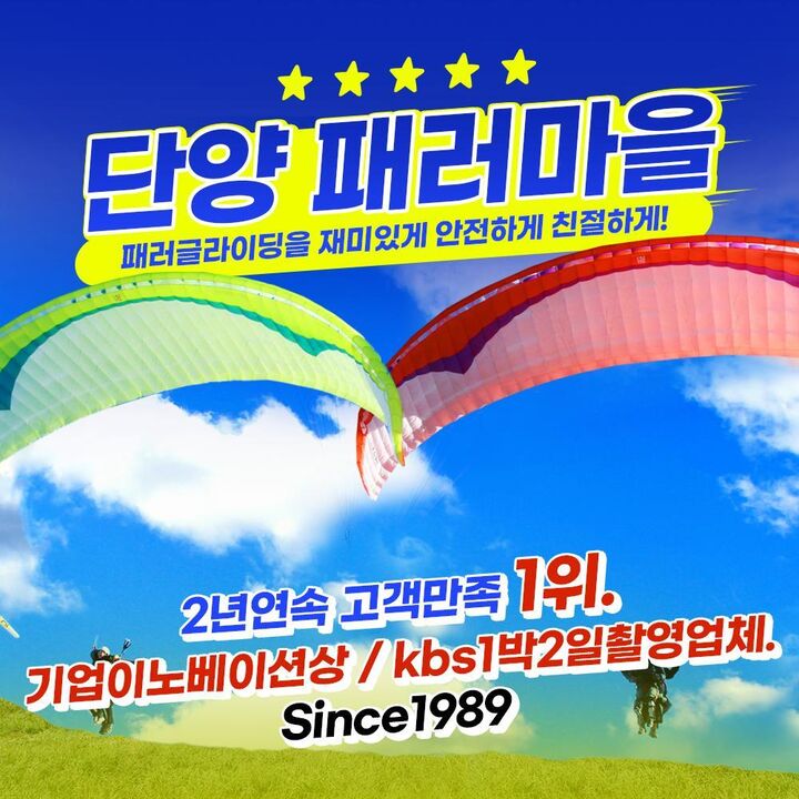 [충북 단양] 패러마을 패러글라이딩-i