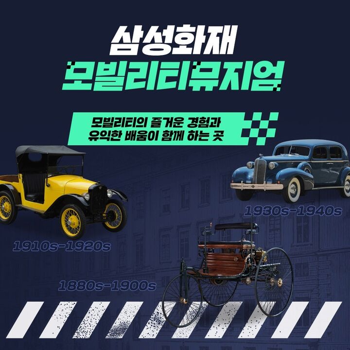 [용인] 삼성화재 모빌리티뮤지엄 입장권-i