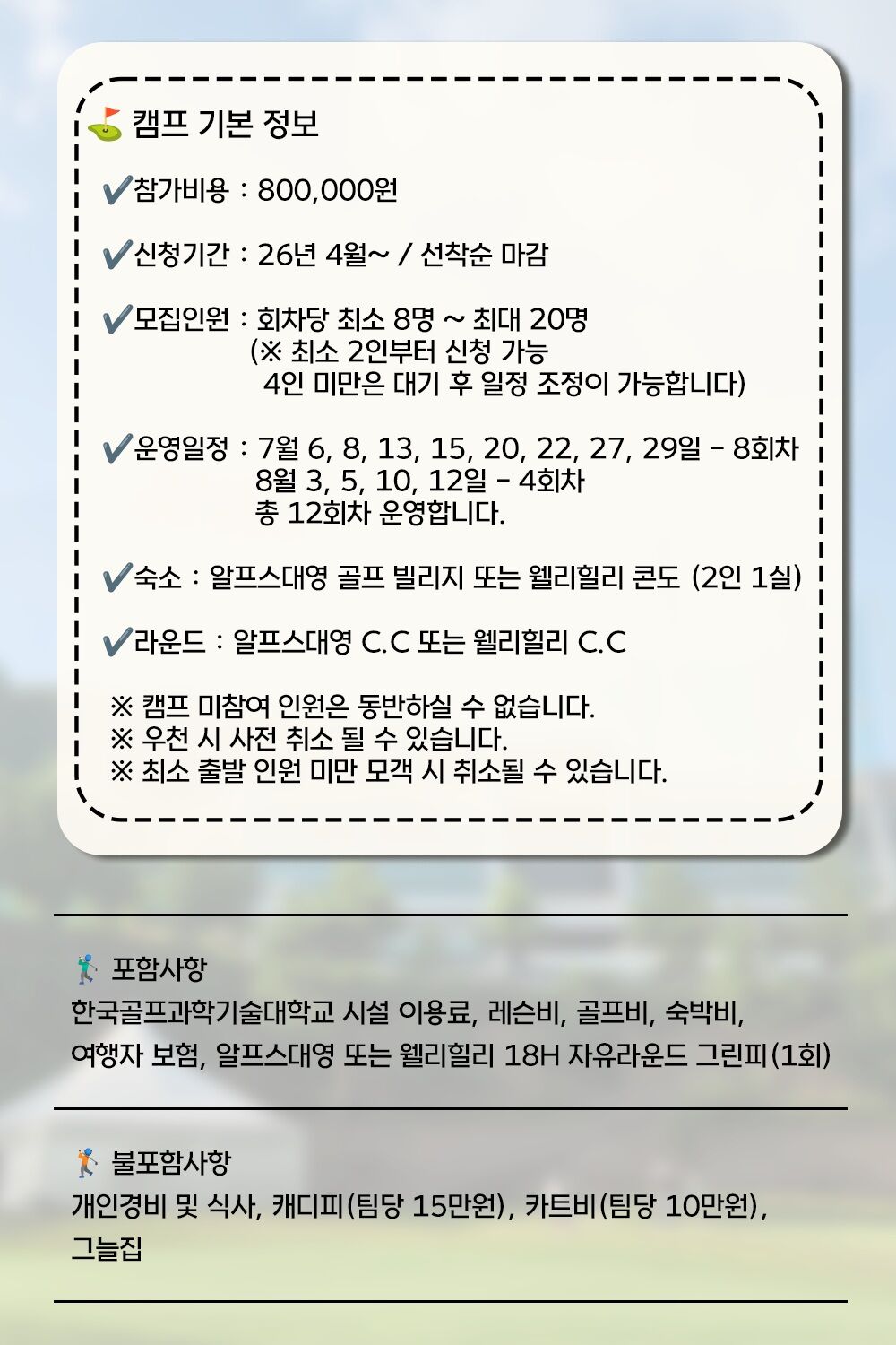 [골프캠프] 한국골프과학기술대학교 3일 :: 강원도/횡성 상세 이미지 4