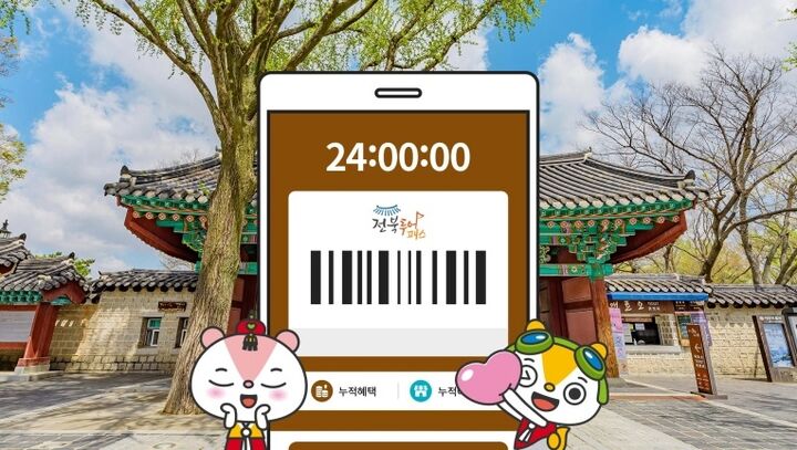 [전북투어패스] 전주한옥마을권 PKG-i