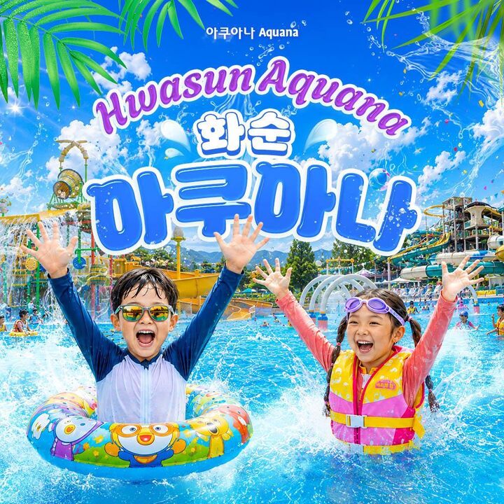 [전남 화순] 금호화순스파리조트 화순 아쿠아나 비수기 이용권(-6.19)-i