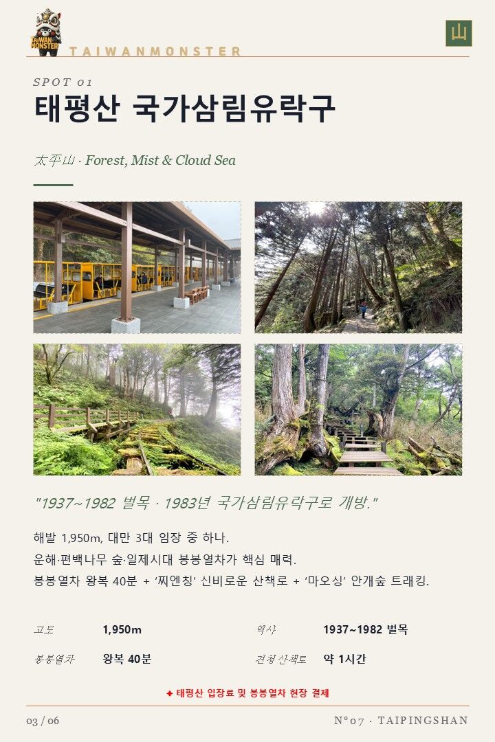 [타이핑산 일일투어]  대만 이란 프리미엄 숲 치유 투어｜한국 가이드 동행 상세 이미지 4