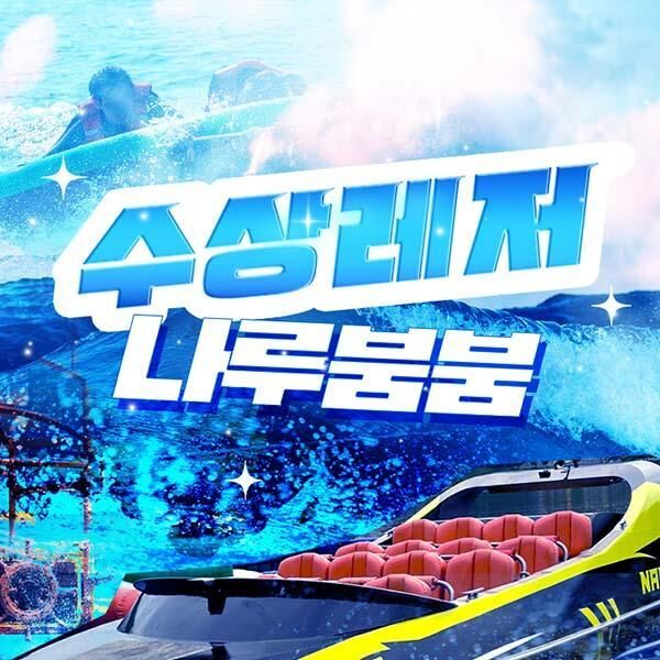 수상액티비티-i