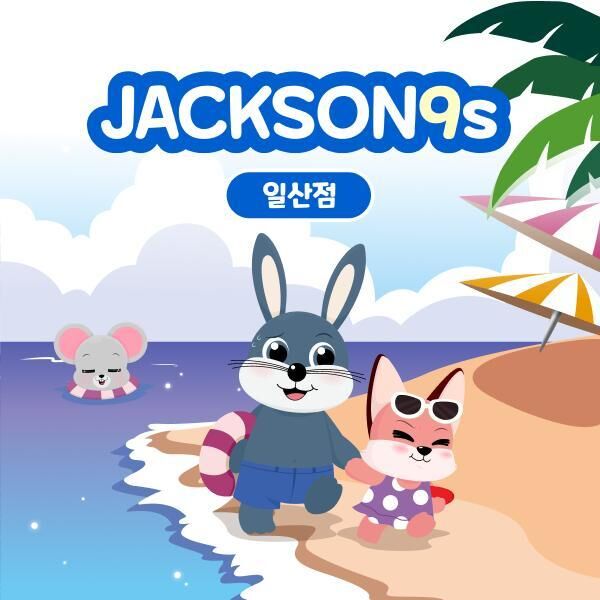 잭슨나인스 일산점 6월 이용권-i