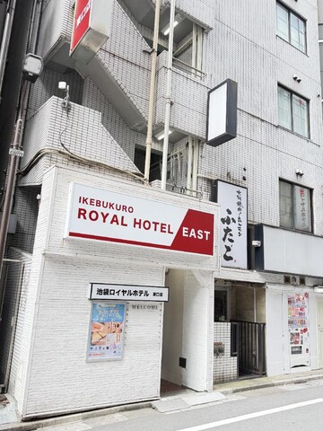 이케부쿠로 로얄 호텔 히가시구치