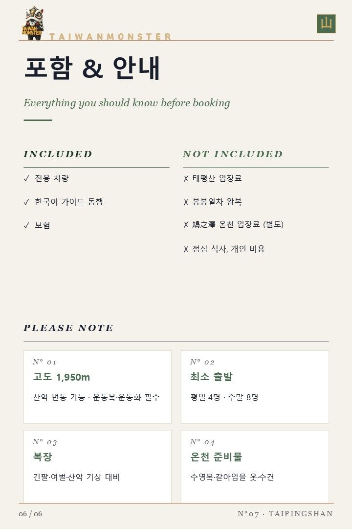 [타이핑산 일일투어]  대만 이란 프리미엄 숲 치유 투어｜한국 가이드 동행 상세 이미지 7